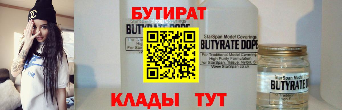 Бутират  Бутират GHB  Вход с VPN  Алапаевск 