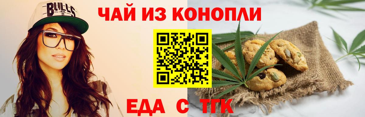 Печенье с ТГК марихуана  Вход с VPN  Алапаевск 