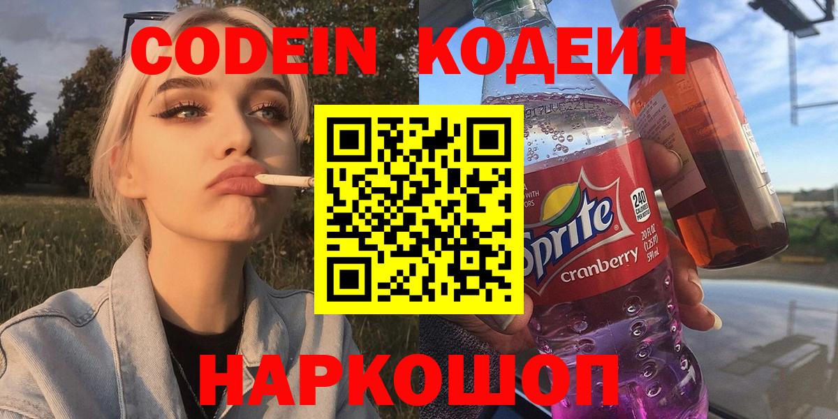 Codein напиток Lean (лин) Алапаевск