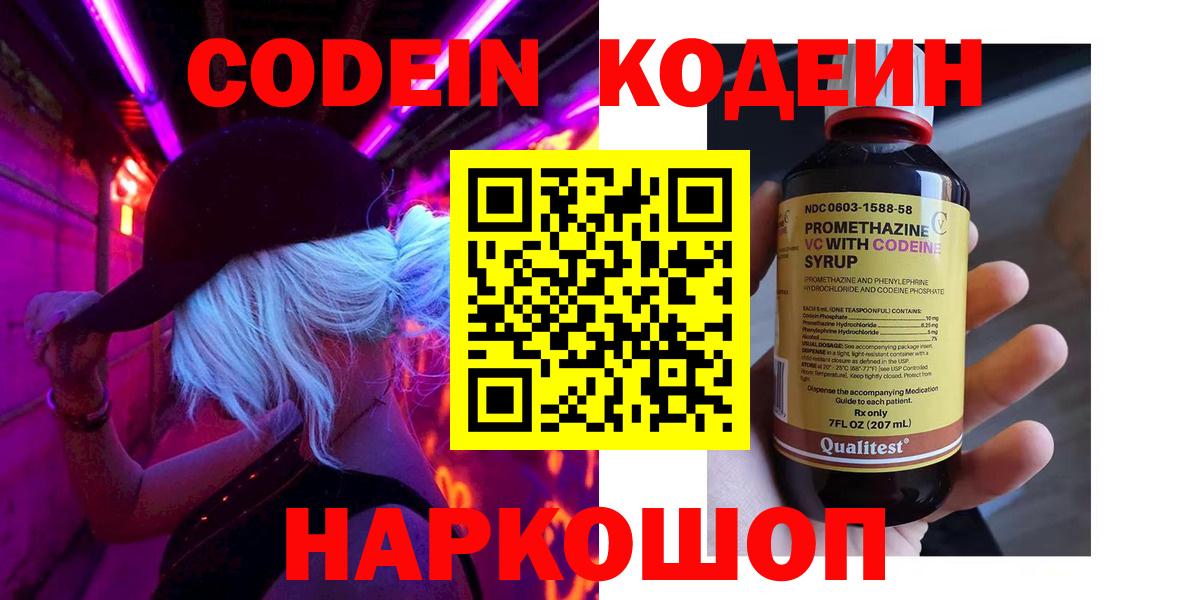 Алапаевск  Кодеин напиток Lean (лин)  Кодеиновый сироп Lean напиток Lean (лин)  Вход с VPN 