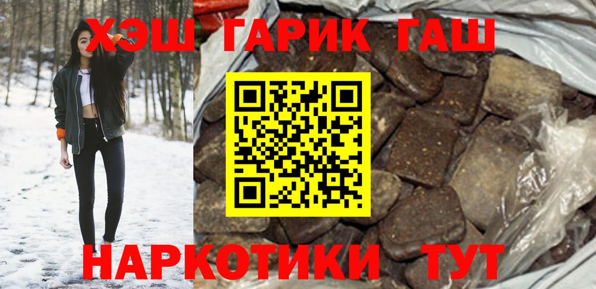 Алапаевск  ГАШ хэш  ГАШИШ гарик  Вход с VPN 