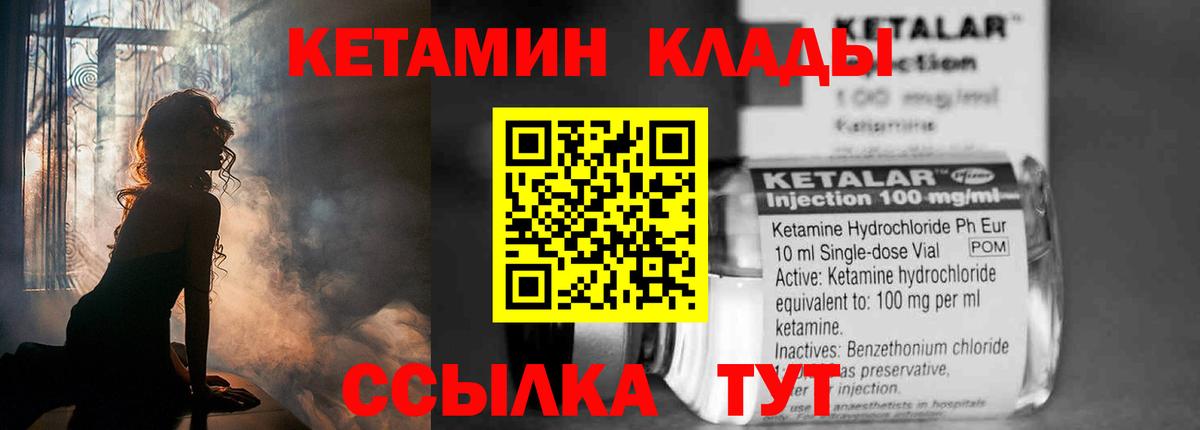 Алапаевск  КЕТАМИН VHQ  Вход с VPN  Кетамин VHQ 