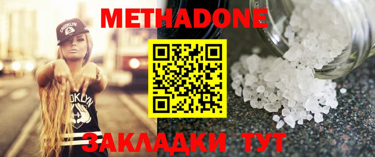 Метадон мёд Алапаевск